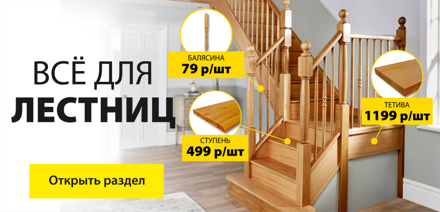 Снижены цены на комплектующие для деревянных лестниц
